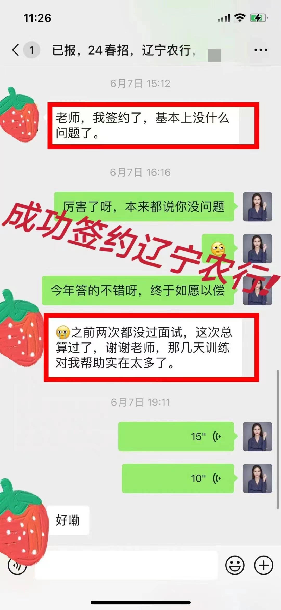 学员签约辽宁农行